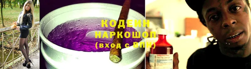 наркотики  Верхнеуральск  Codein напиток Lean (лин) 